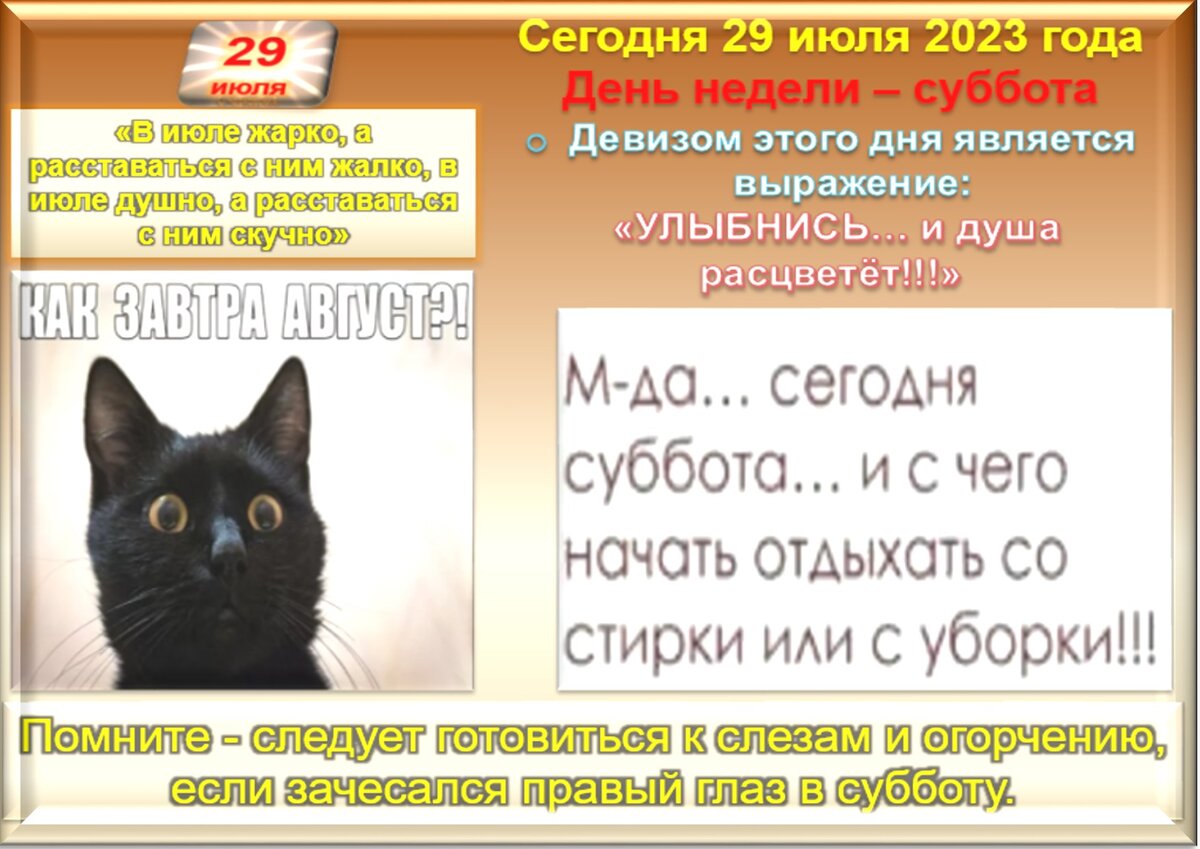 Приметы на 29 июля
