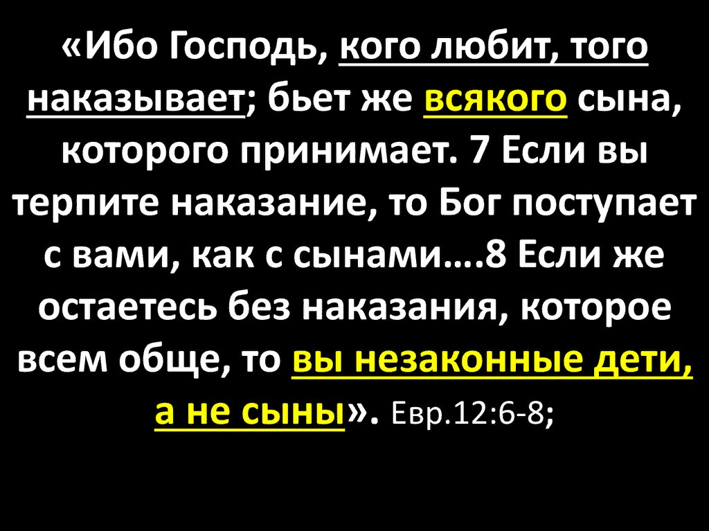 Когда у бога просят терпение он дает терпение или возможность. Почему бог наказывает людей. Какие качества бог пожалел ноя. Бог не наказывает. Бог отомстит.