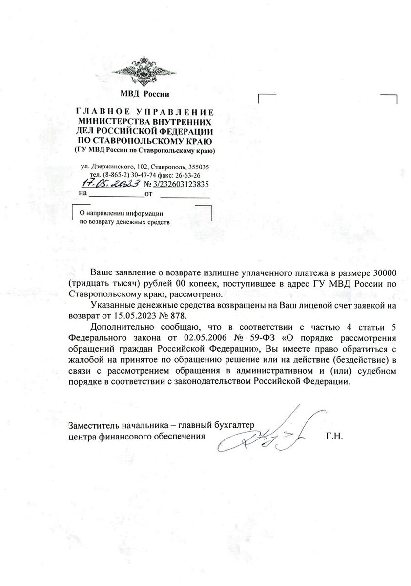 Вернули штраф 30 000 рублей