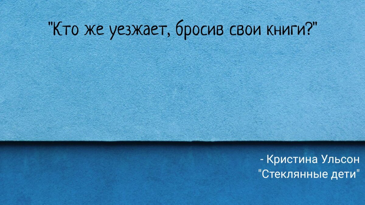 Цитатный беспредел. 15 цитат: от Дика до Майн Рида | Рюкзак с книгами | Дзен