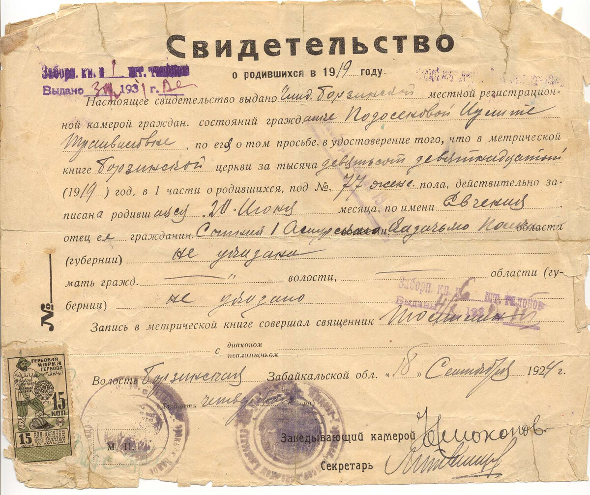 Свидетельство 1919 года о рождении моей бабушки