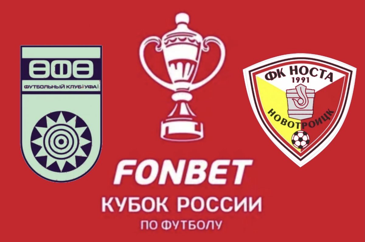    ФК «Уфа» начнет путь в Кубке России 2023/24 с поединка против «Носты»
