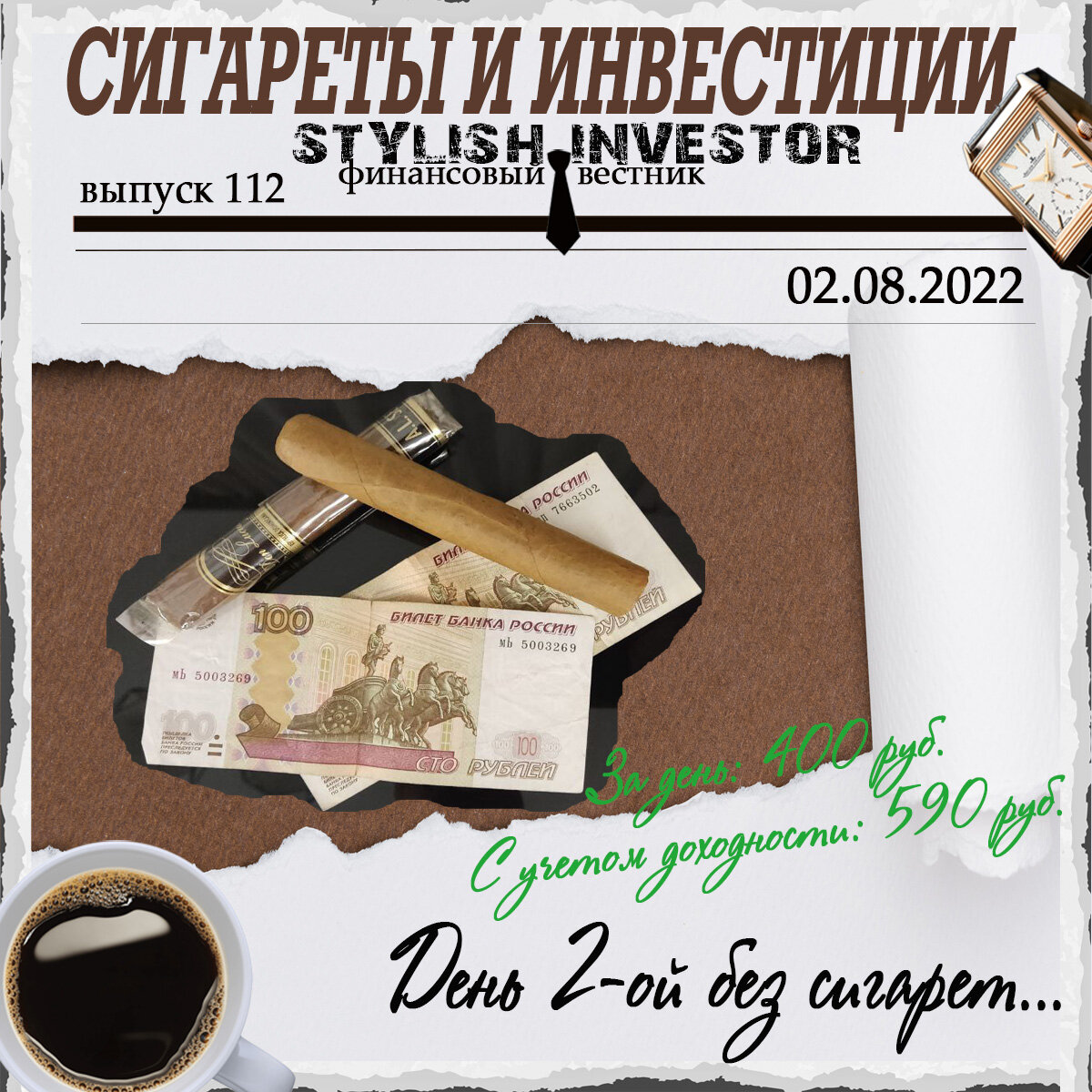 Тратишь деньги на сигареты, стики, дым и прочую дрянь….!? Направь деньги в другое русло и увидишь, что из этого получится…