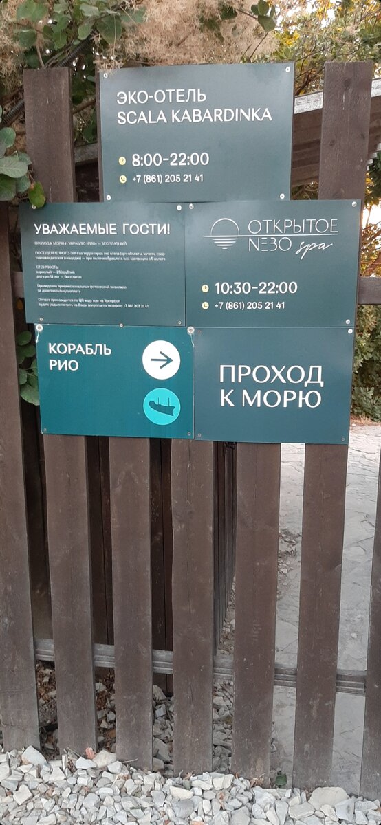 Расписание на проходе к морю