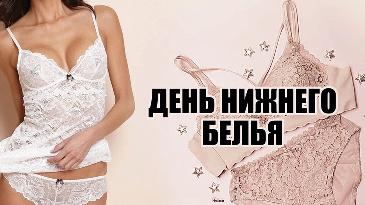 День нижнего белья. Иллюстрация: «Курьер.Среда»