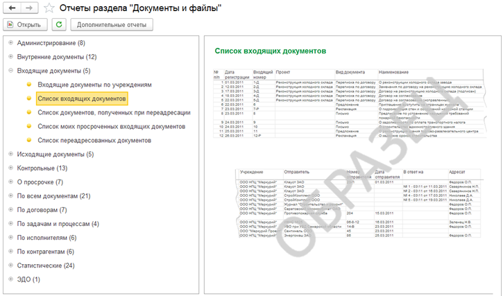 
Список отчетов раздела «Документы и файлы»
