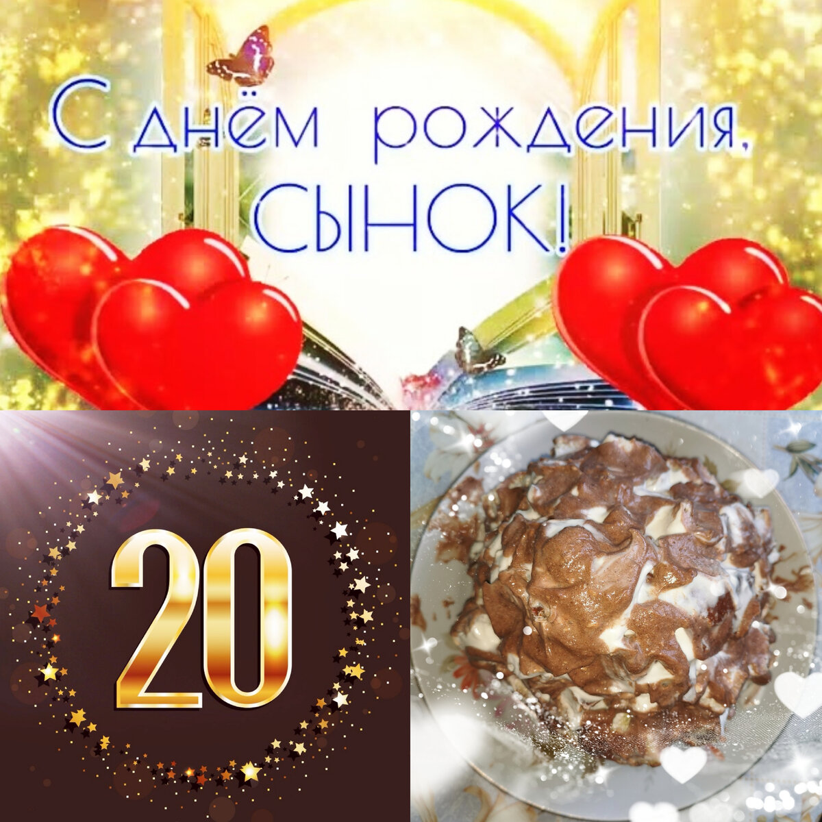Открытка с 20 летием