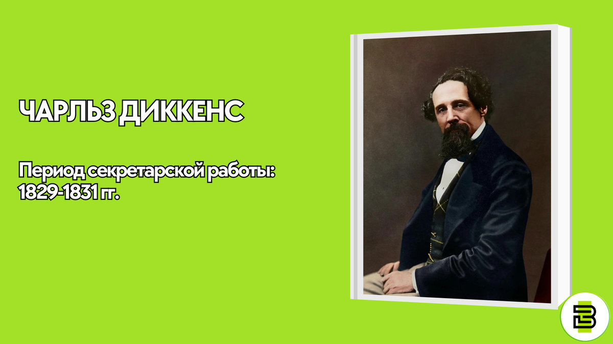 5 великих людей, которые были просто секретарями | Центр онлайн-образования  Вектор-М | Дзен