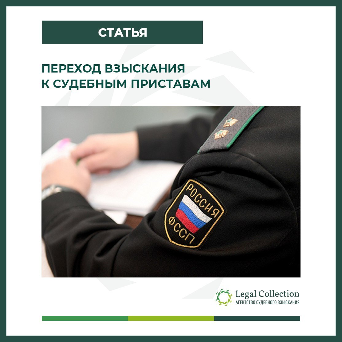 Закон о судебных взысканиях. Агентство судебного взыскания. Судебные приставы взыскание картинка. ФСПП Кемерово. Отдел взыскания фото