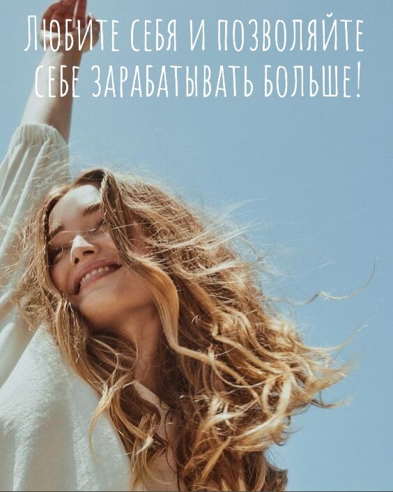 позволяйте себе больше