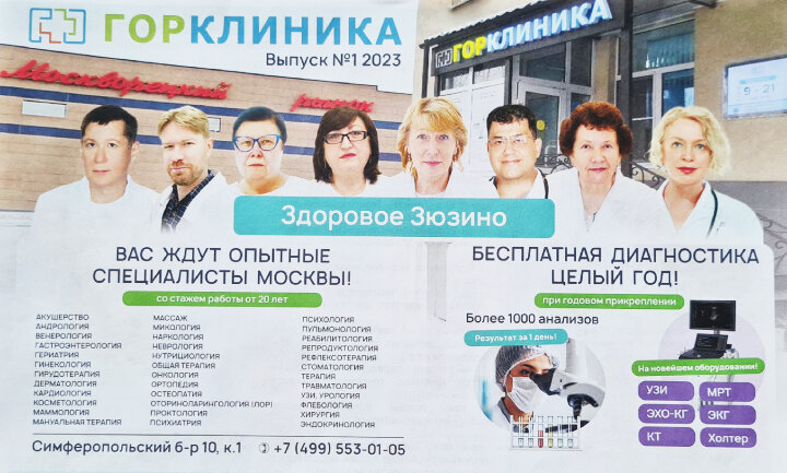 Годовой медицинский
