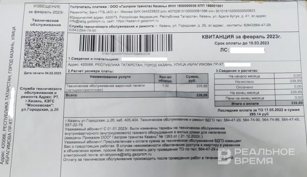 «Квитанцию, которая пришла от «Горгаза» за техобслуживание, я оплатил». Инна Серова/realnoevremya.ru 