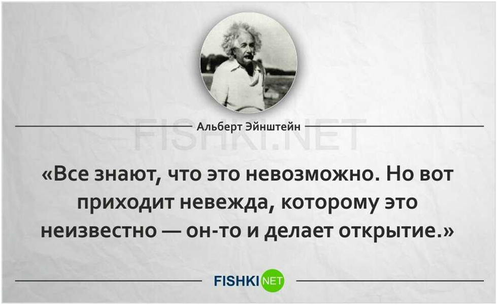 Книга эйнштейна открыла для леши целый мир. Высказывания о науке. Цитаты о науке. Цитаты о науке и ученых. Фразы про науку.