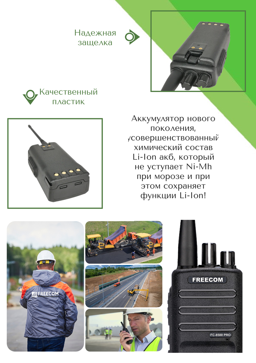 Рация Freecom FC-8500 PRO