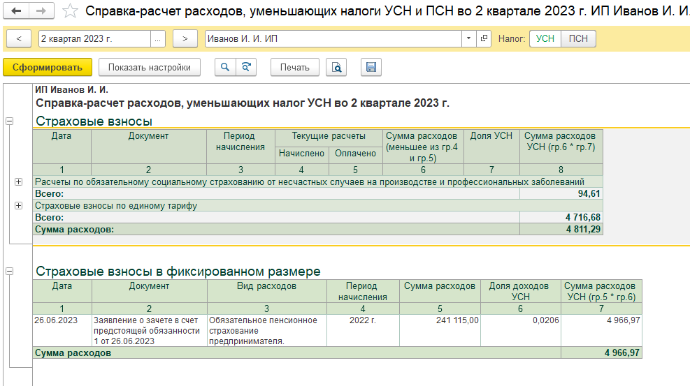 Налог ип 1 квартал 2023