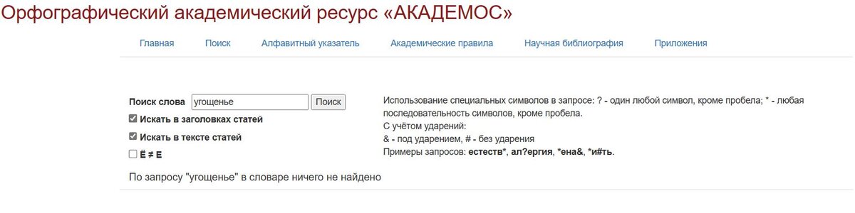 Словарь РАН