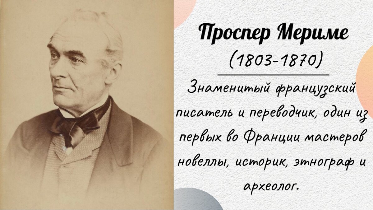 Тезисный план проспер мериме