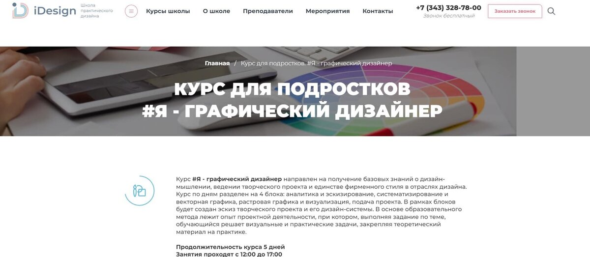 Курсы по графическому дизайну для детей и подростков в онлайн-школе IT-COOL