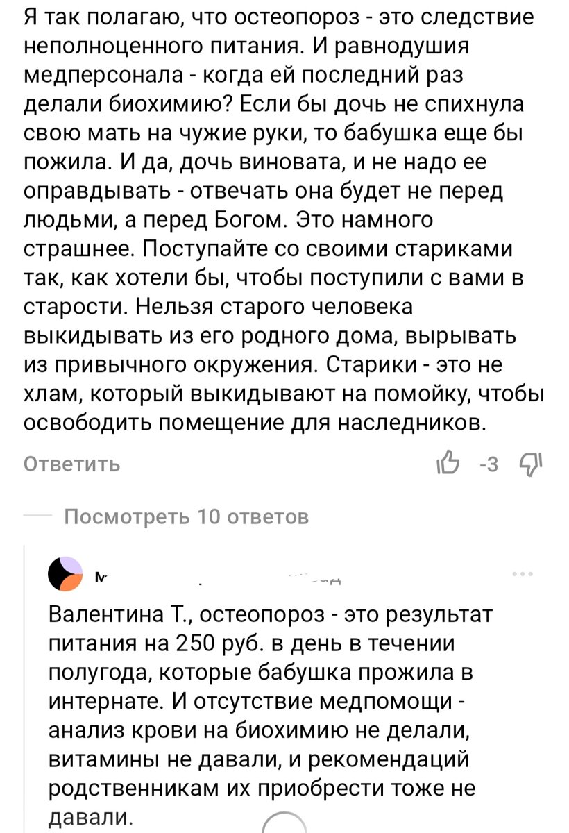 Комментарий подписчицы