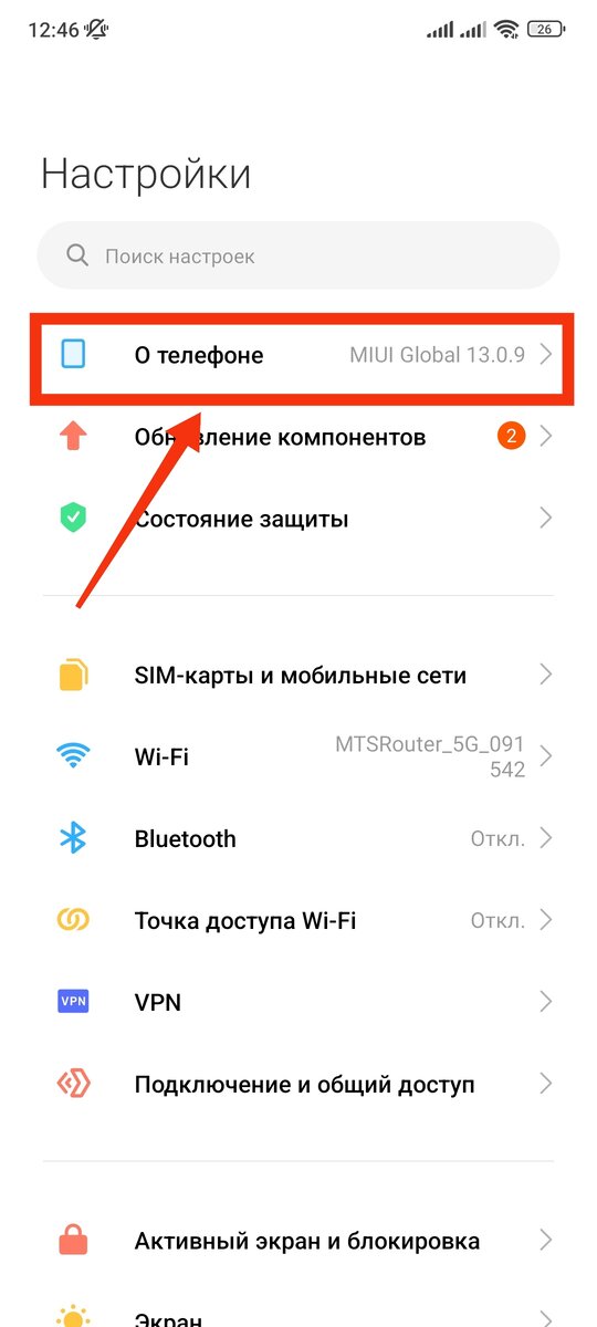 Приложение «Настройки»