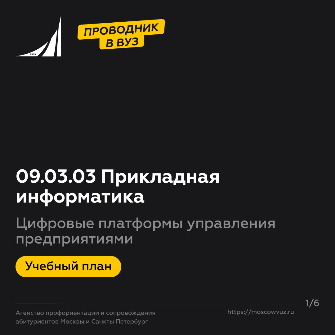 Цифровые платформы управления предприятиями в Финансовом университете. |  Проводник в вуз | Дзен