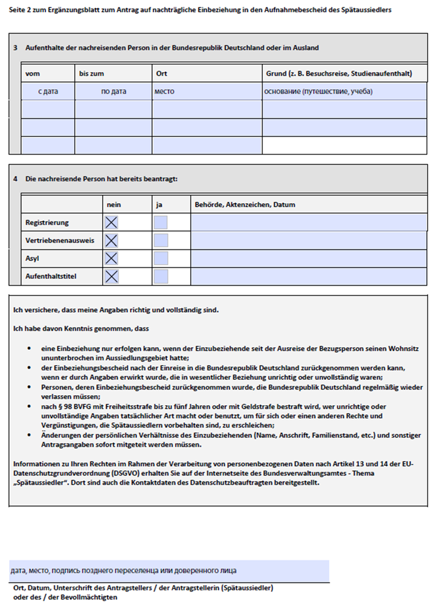 Заполнить антраг для позднего переселенца в германию правильно образец