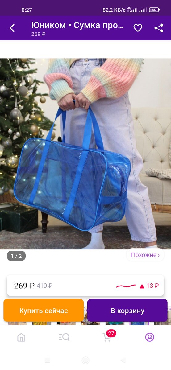 Такая сумка. Сначала хотела прозрачную бесцветную, но передумала. 
