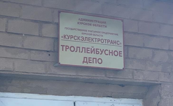   фото Курские известия