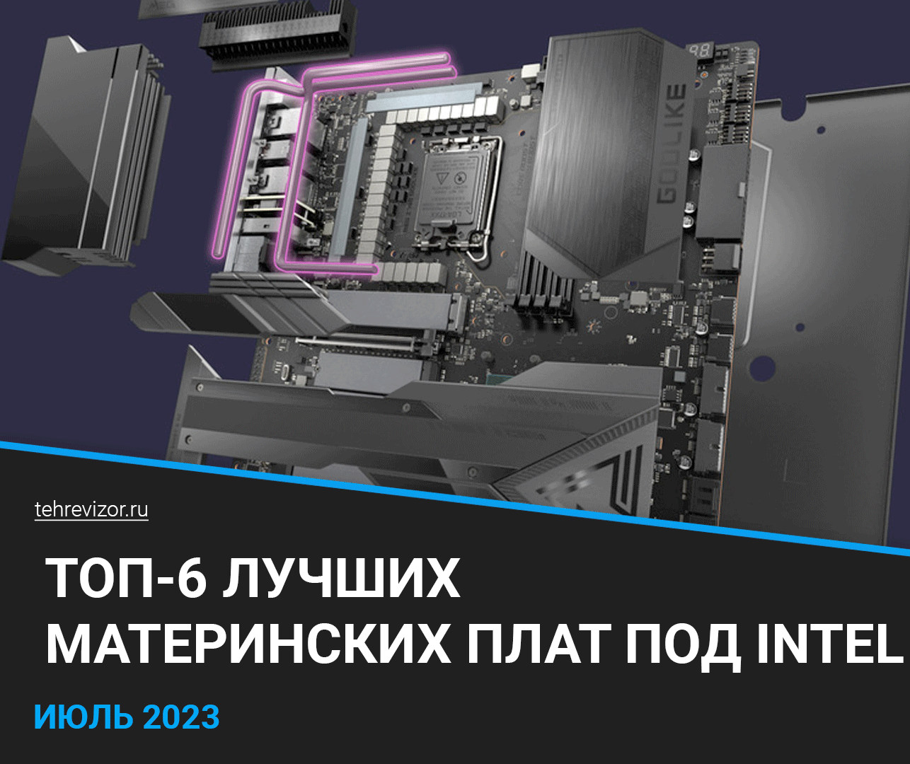 ТОП–6: Лучшие материнские платы Intel 2023 для вашего компьютера ...