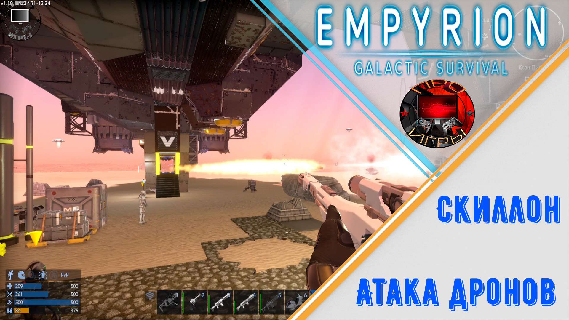 Empyrion Galactic Survival - Прохождение игры - Skillon #2 - Атака дронов