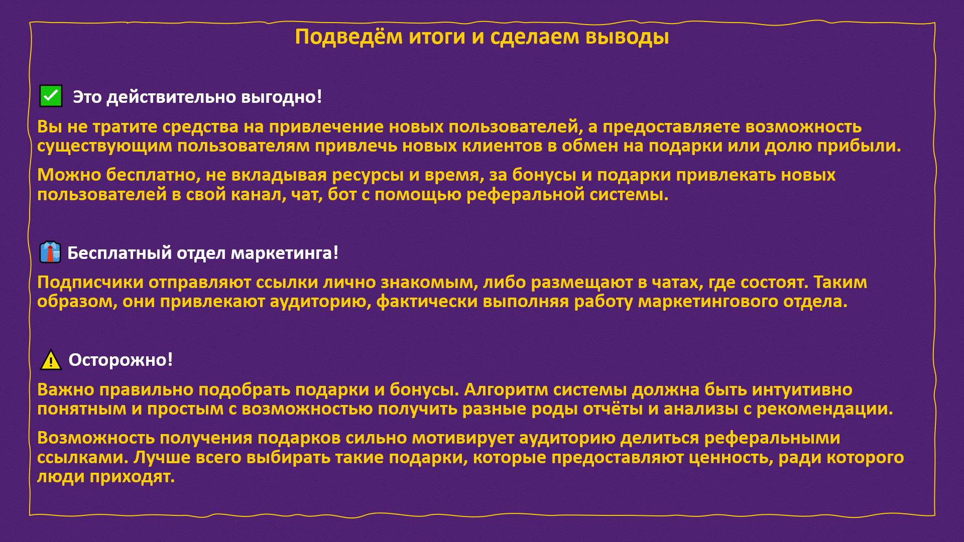 Многоуровневая реферальная система (партнёрская программа) | Цифровой  симбиоз | Digital Symbiosis | Дзен