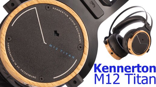 Обзор наушников Kennerton M12 Titan: настоящий Hi-Fi по честной цене