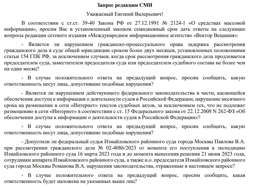 Текст нашего запроса, который был направлен в адрес данной комиссии