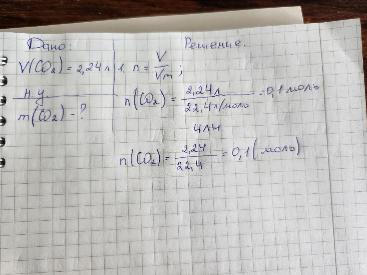 Какова масса 3 моль углекислого газа. Какова масса 3 моль углекислого газа
