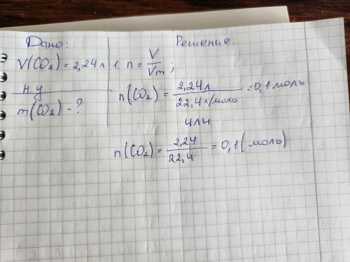 Рассчитать массу CO2