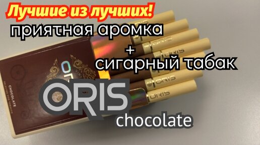 Oris chocolate