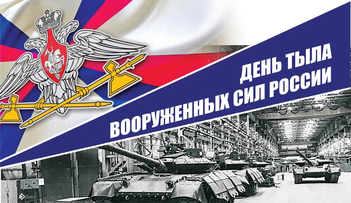 День тыла вооруженных сил России. Иллюстрация: «Весь Искитим»