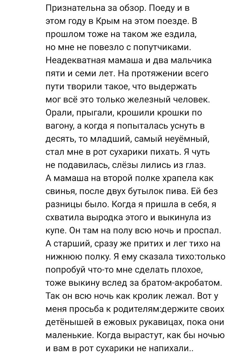 Шокирующая история, произошедшая в поезде. Как такое могло случиться? |  Обычные люди | Дзен