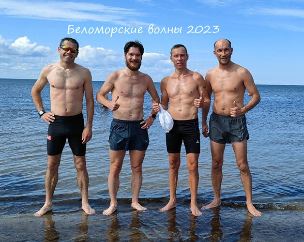 Мушкетёры? Нет - бегущие по волнам :)