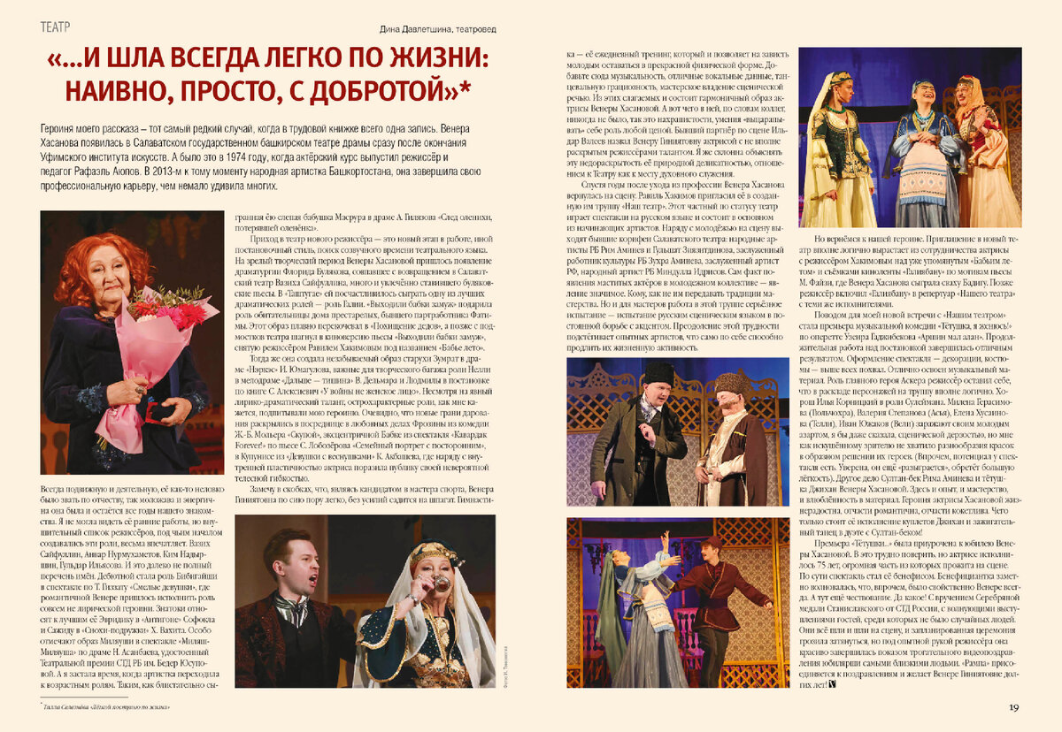 «…И шла всегда легко по жизни: наивно, просто, с добротой»*
