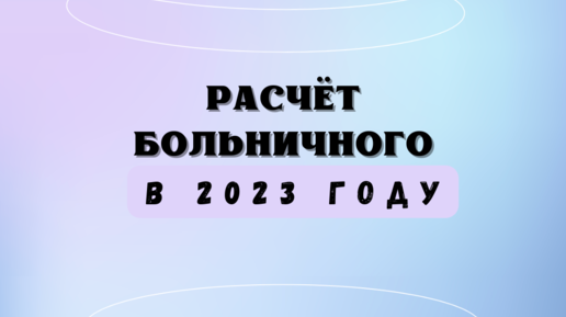 Калькулятор расчета больничного листа А - вторсырье-м.рф