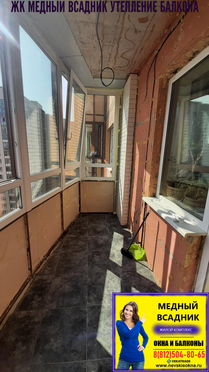 Утепление и отделка балкона. Работа №13453. ЖК Медный всадник.