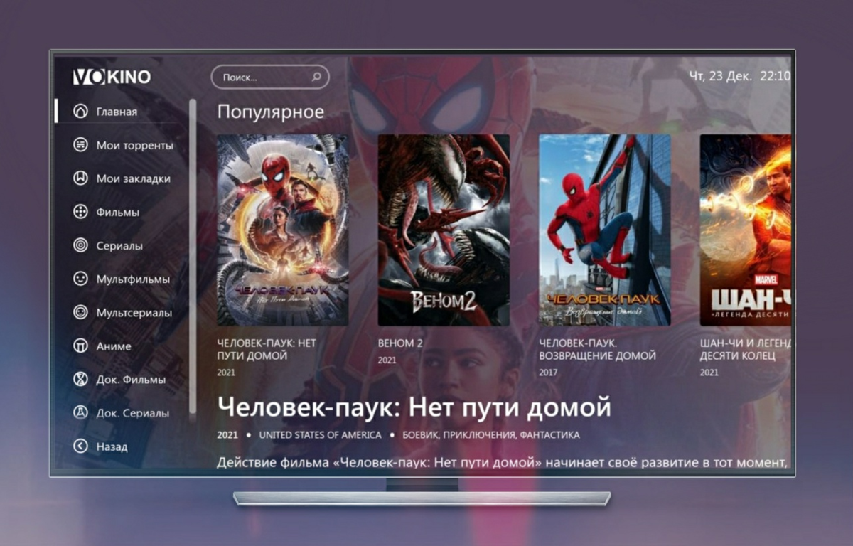 🔵LAMPA В ПРОШЛОМ? Настройка VoKino для Android TV и TV BOX. Обзор и  настройка (текстовая версия) | АРТУРЫ4 ✪ IPTV✓ | Дзен