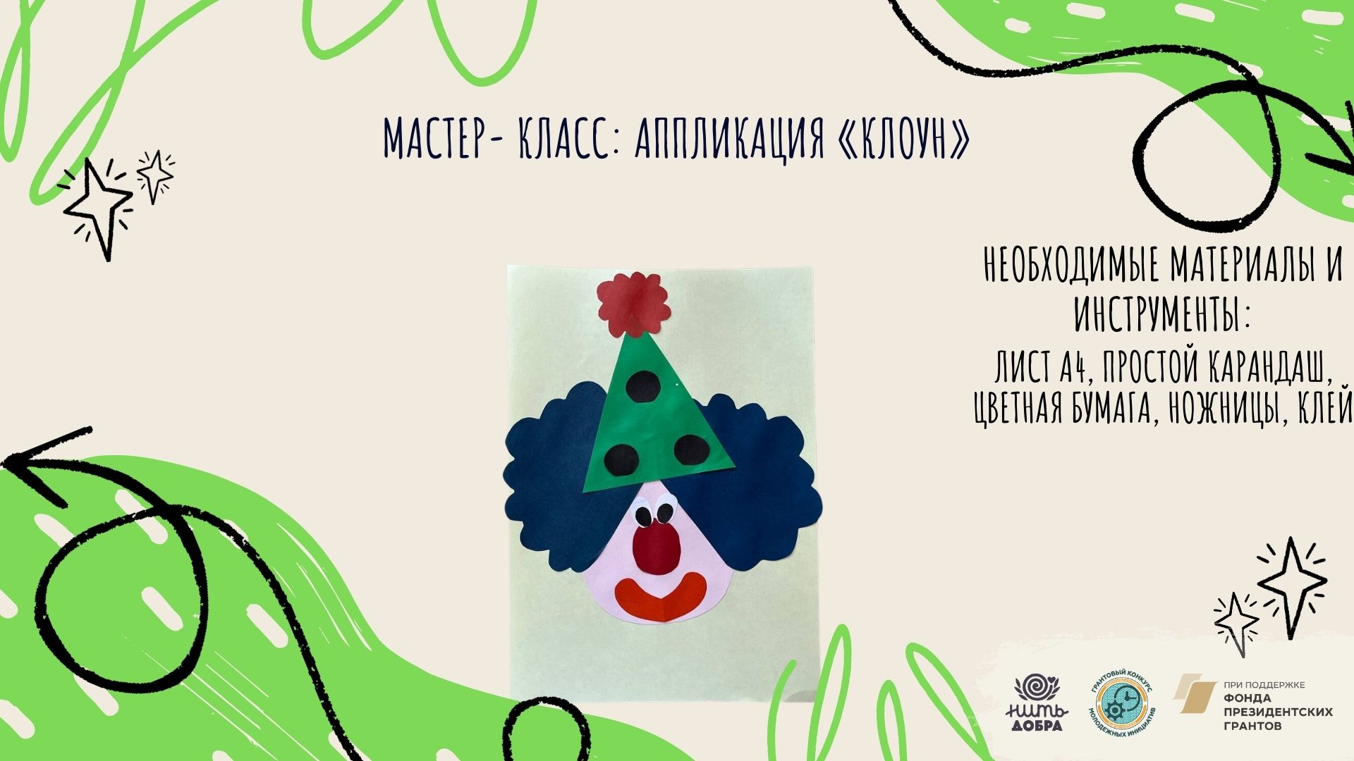 Оригами клоун из бумаги