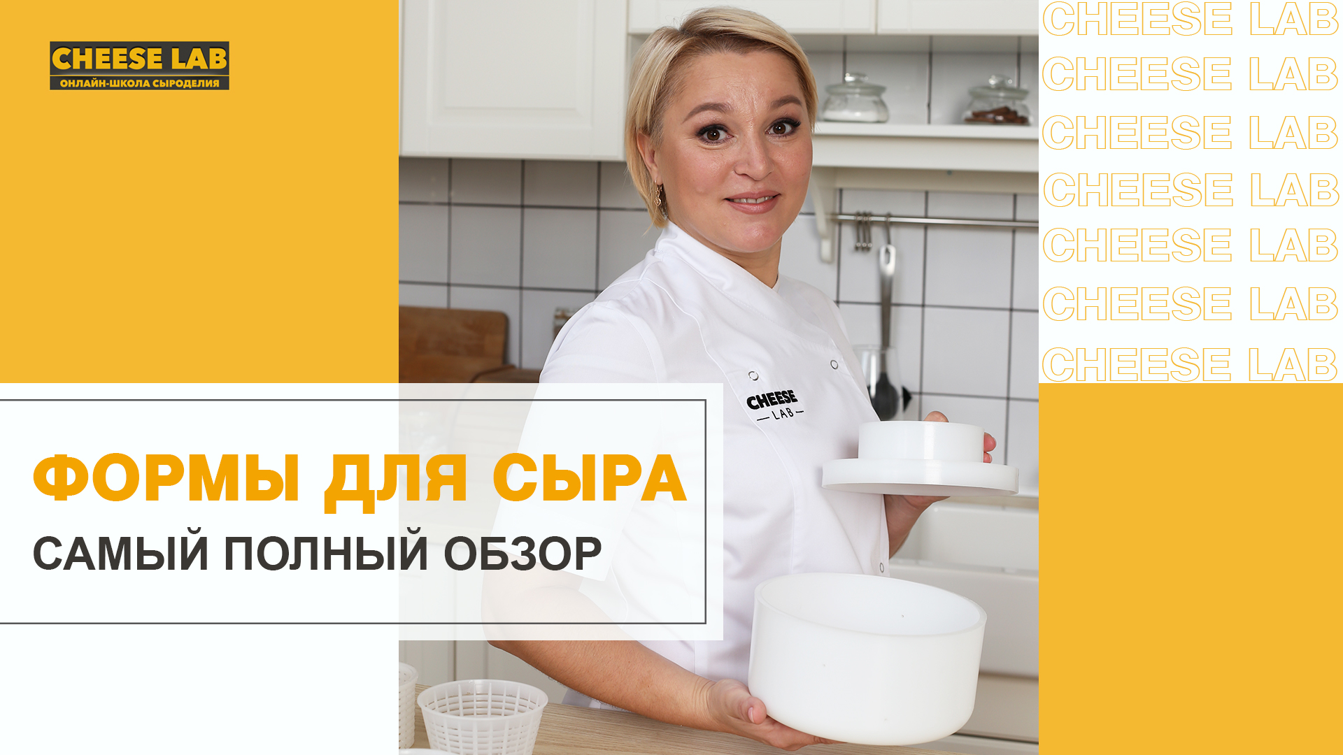 Формы для сыра от производителя купить в Украине