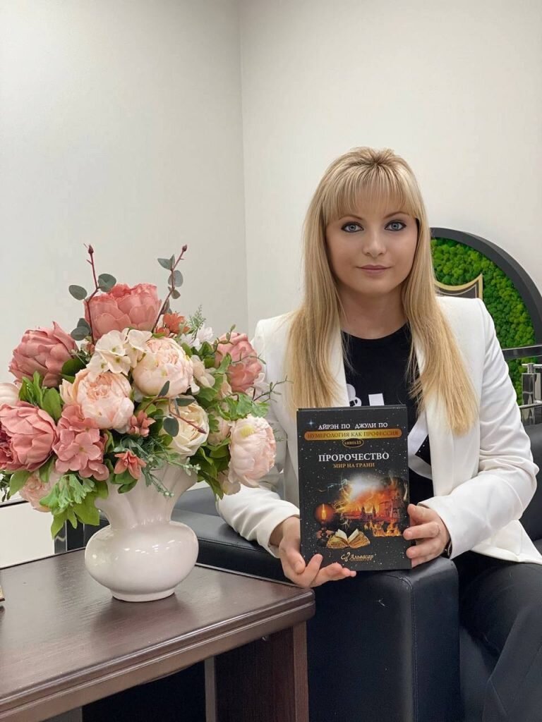 Лучший прогност мировых событий (по версии Торгово-промышленной палаты РФ), футуролог и нумеролог Джули По  📷
