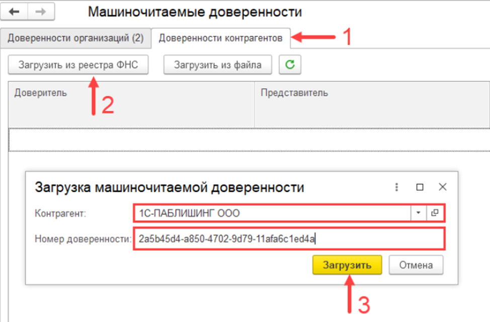 Подписания контрагентом. Загрузка доверенности контрагента в 1с Эдо. Корректировочный УПД В Эдо. Как добавить доверенность контрагента в 1с Эдо. Как настроить Эдо с контрагентом со схемами.