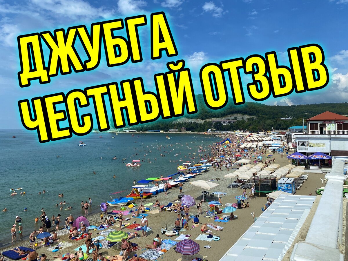 Температура воды в море в джубге