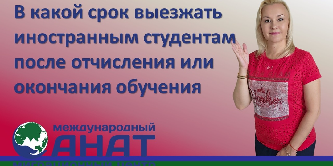 Когда выезжать студенту из России