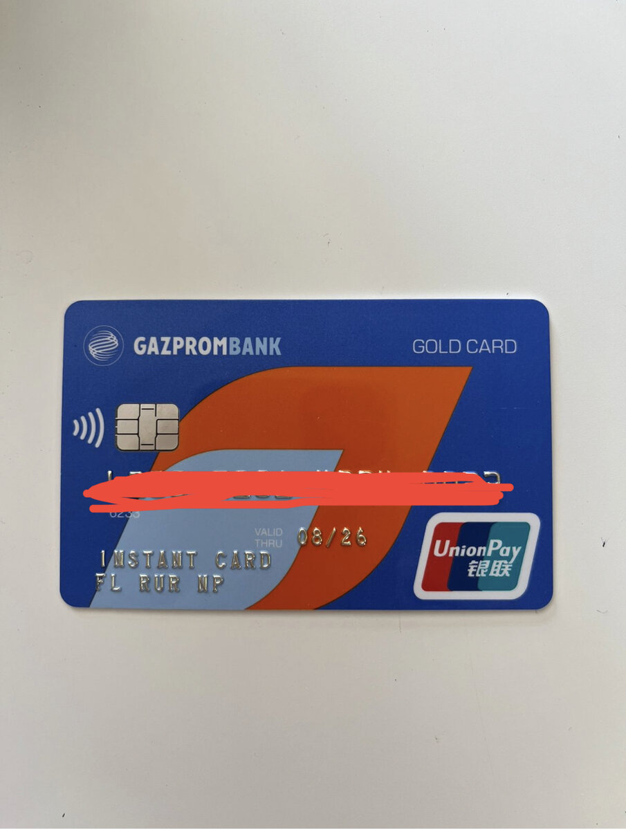 Юнион пей в турции 2025. Карта Unionpay Газпромбанк. Газпромбанк именная карта. Юнион Пай Газпромбанк карта. Неименная карта Газпромбанка Unionpay.